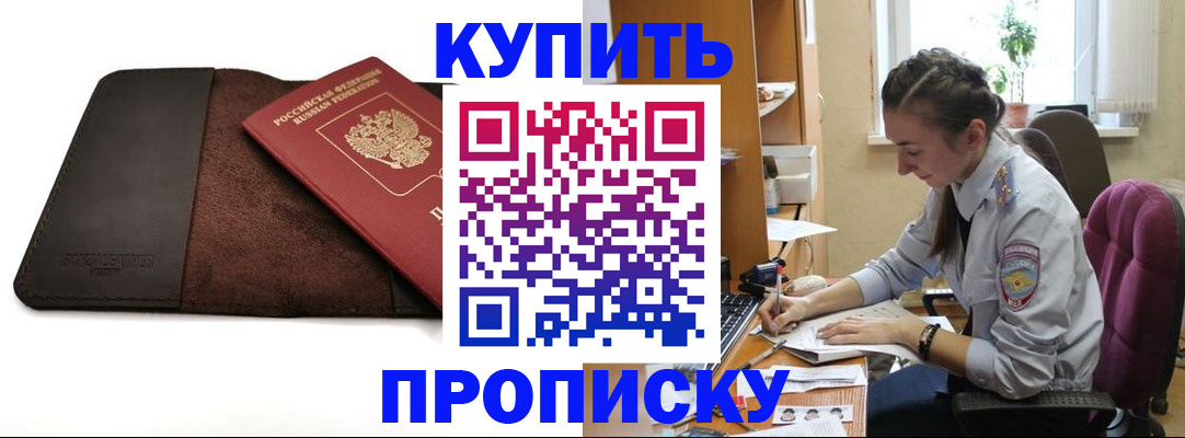 прописка паспорт в Балахне